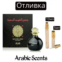 Отливка | Rasasi Dhan Al Oudh Al Nokhba EDP