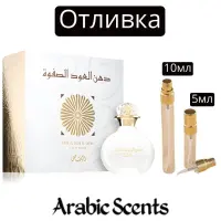 Отливка | Rasasi Dhan Al Oudh Safwa EDP