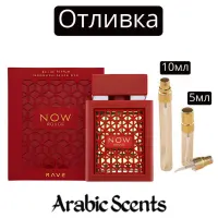 Отливка | Rave Now Rouge EDP
